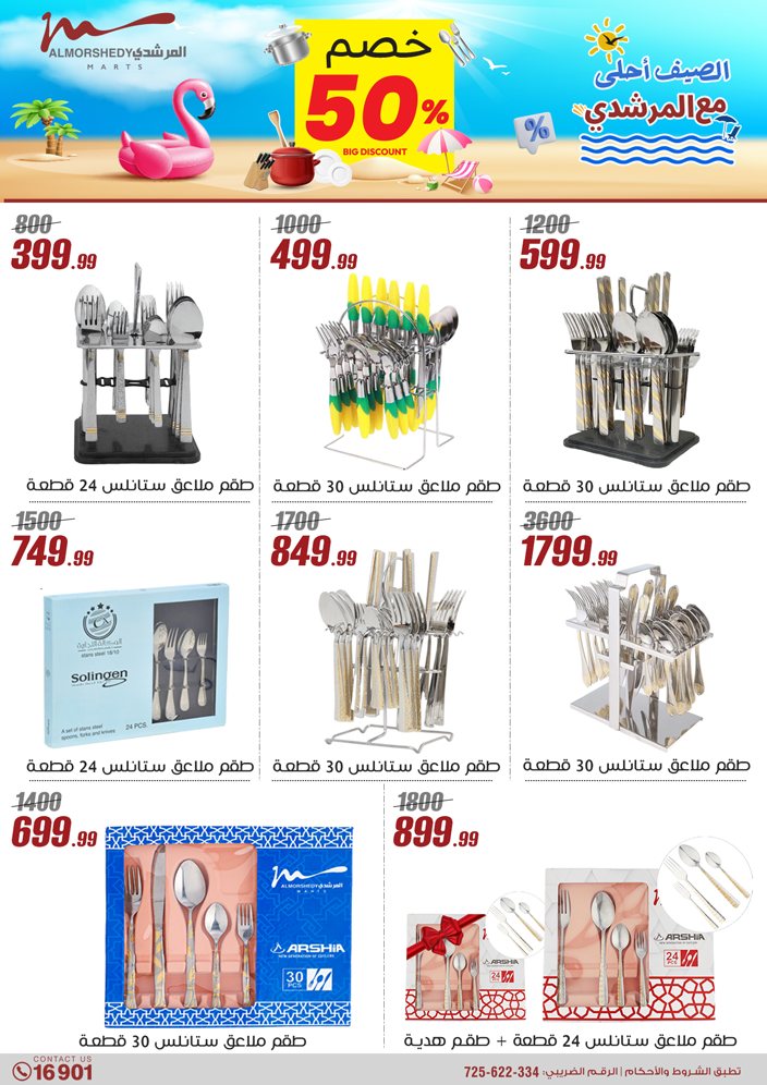 almorshedy offers from 8may to 14may 2025 عروض المرشدى من 8 مايو حتى 14 مايو 2025 صفحة رقم 35